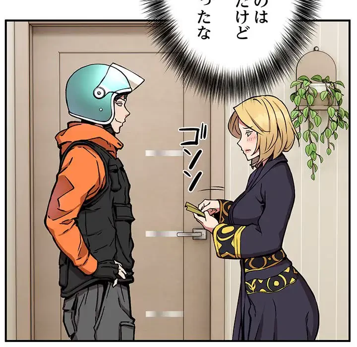 ニュータウン配達員のお仕事 第11話 - 81