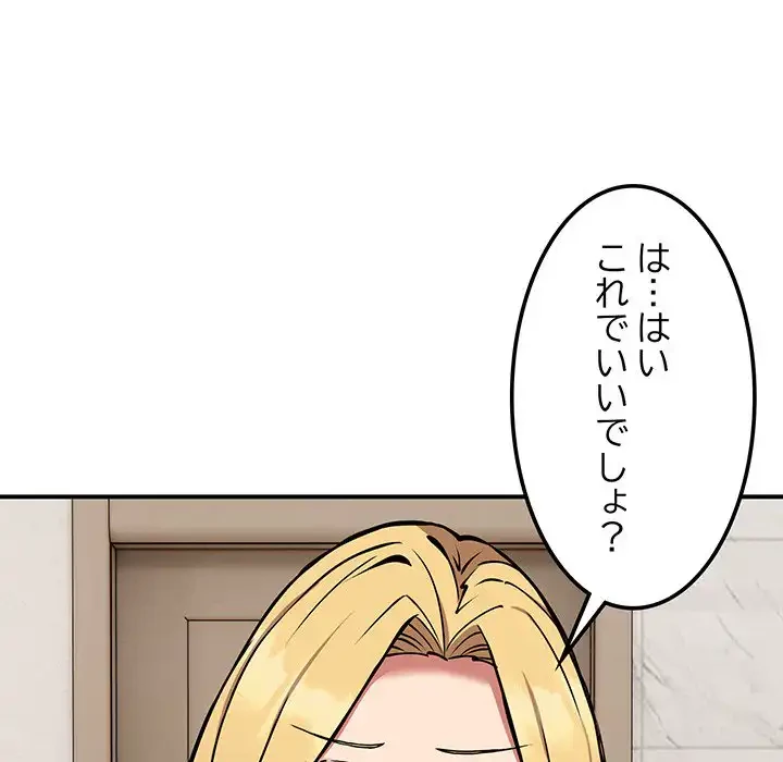 ニュータウン配達員のお仕事 第11話 - 82