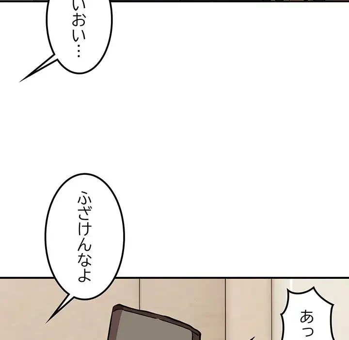 ニュータウン配達員のお仕事 第11話 - 84