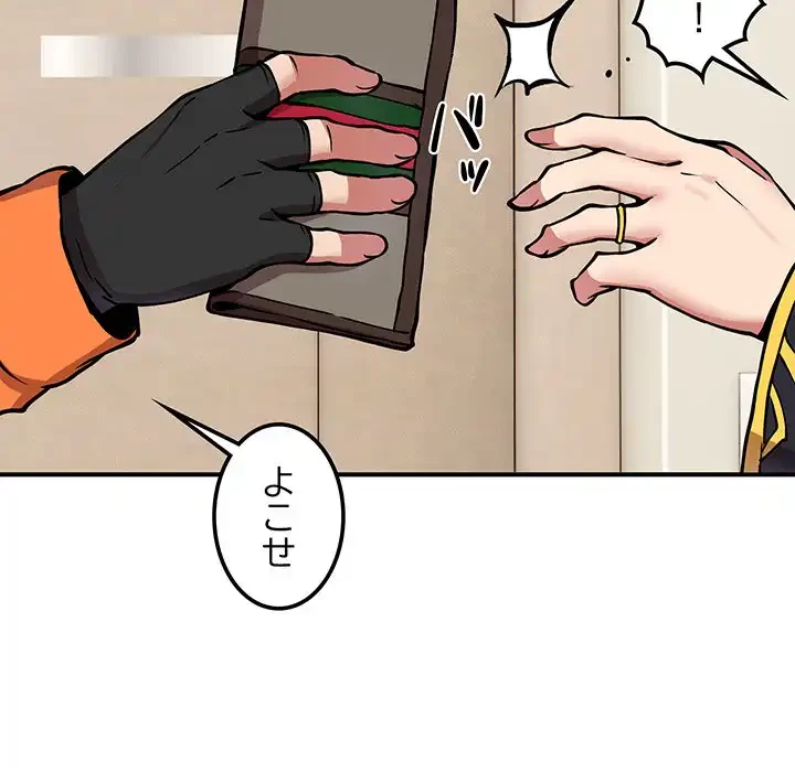 ニュータウン配達員のお仕事 第11話 - 85