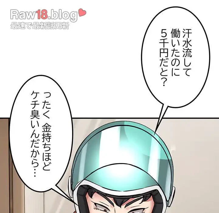 ニュータウン配達員のお仕事 第11話 - 86