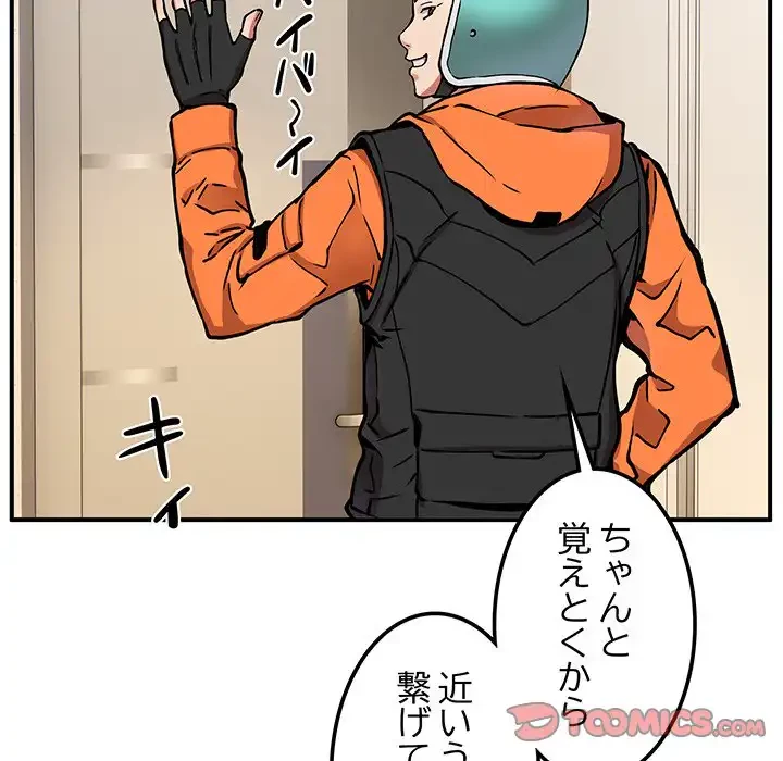 ニュータウン配達員のお仕事 第11話 - 93