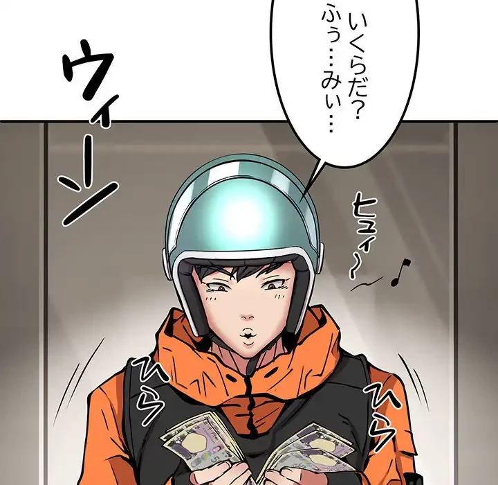 ニュータウン配達員のお仕事 第11話 - 98