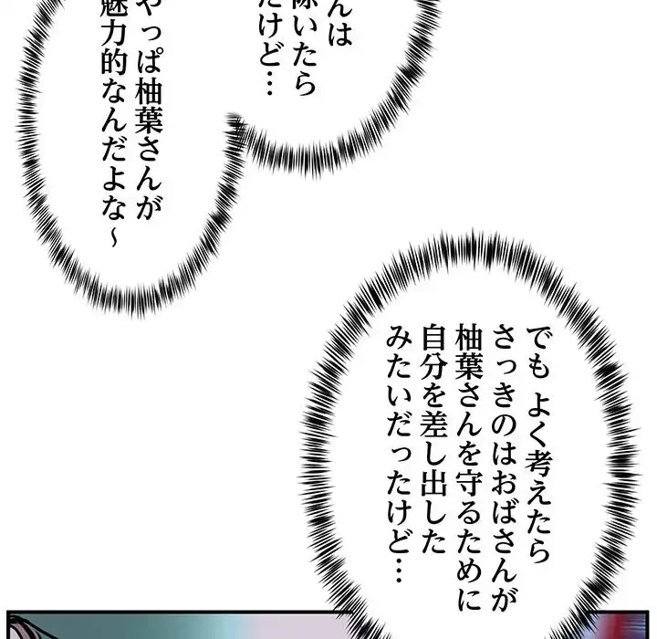 ニュータウン配達員のお仕事 第11話 - 102