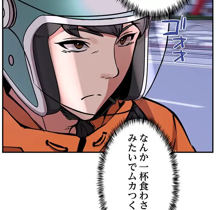 ニュータウン配達員のお仕事 第11話 - 103