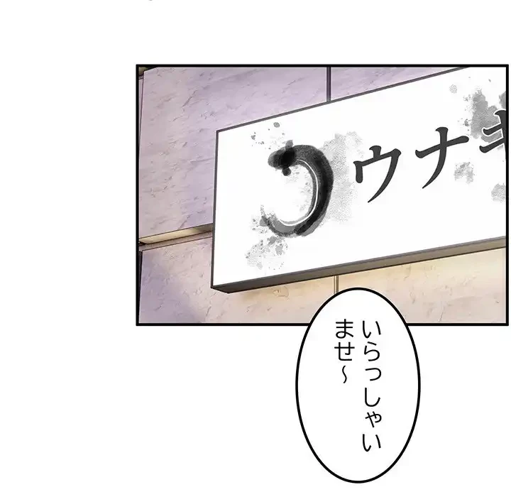 ニュータウン配達員のお仕事 第11話 - 105