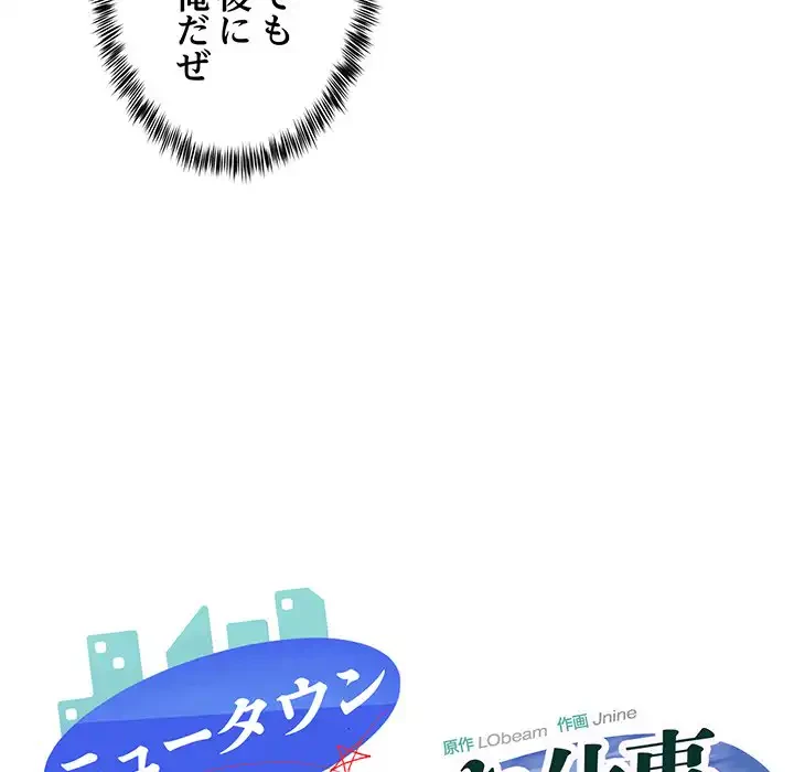 ニュータウン配達員のお仕事 第11話 - 109