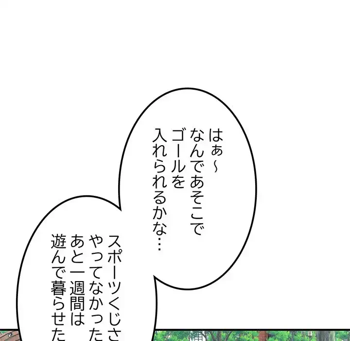 ニュータウン配達員のお仕事 第11話 - 111