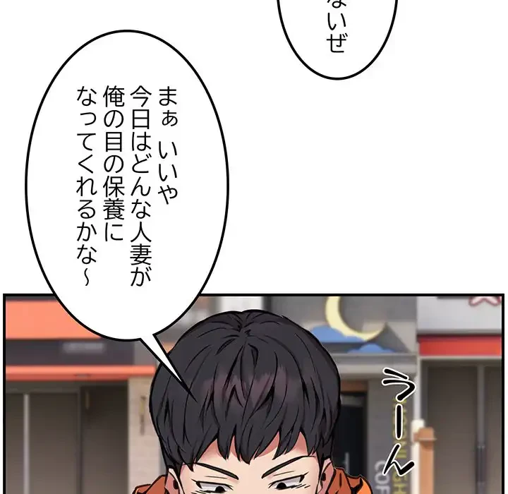 ニュータウン配達員のお仕事 第11話 - 113