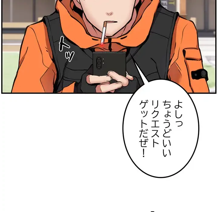 ニュータウン配達員のお仕事 第11話 - 114