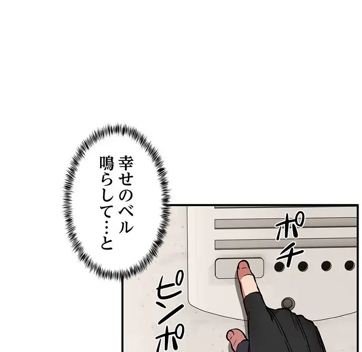 ニュータウン配達員のお仕事 第11話 - 118