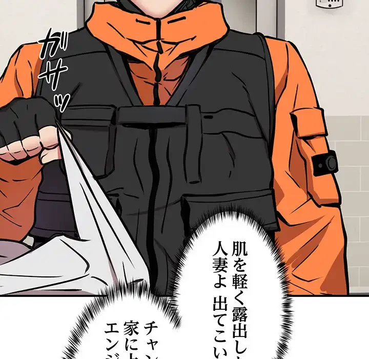 ニュータウン配達員のお仕事 第11話 - 120