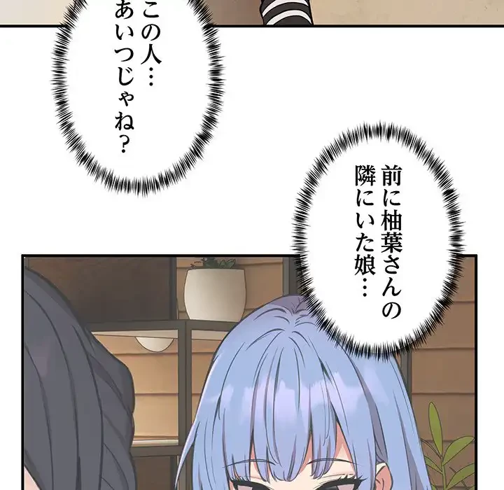 ニュータウン配達員のお仕事 第11話 - 124