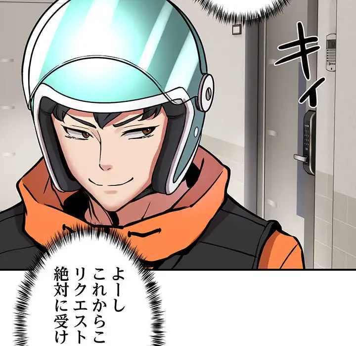 ニュータウン配達員のお仕事 第11話 - 128