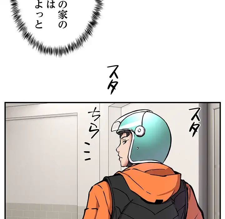 ニュータウン配達員のお仕事 第11話 - 129