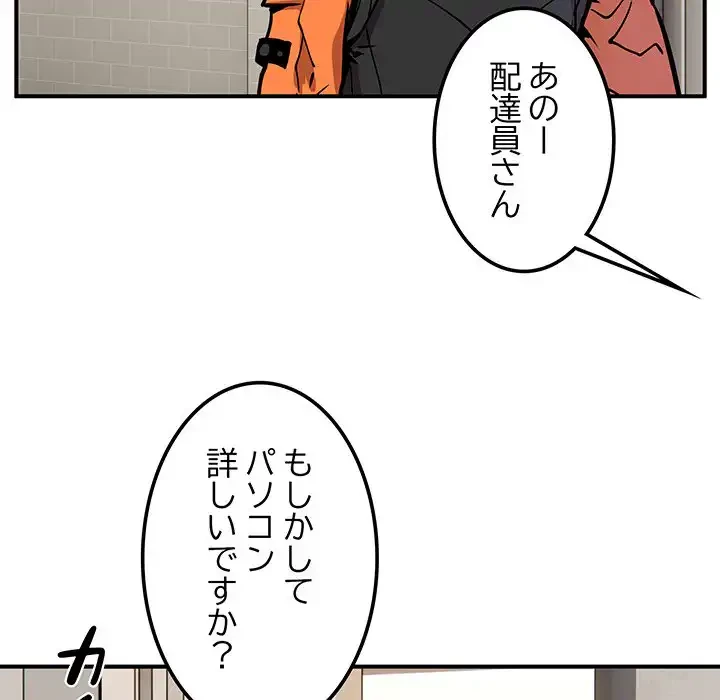 ニュータウン配達員のお仕事 第11話 - 130