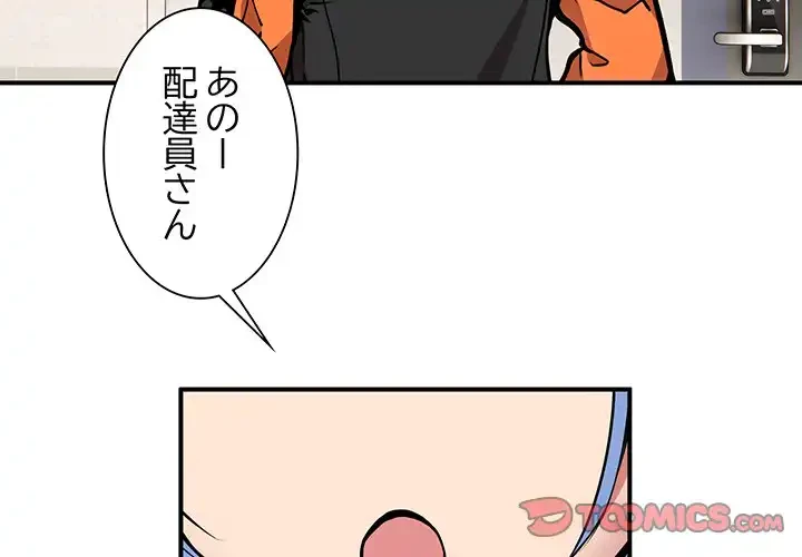 ニュータウン配達員のお仕事 第12話 - 2