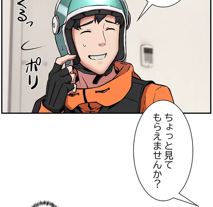 ニュータウン配達員のお仕事 第12話 - 7