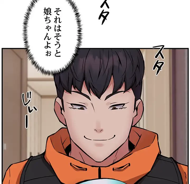 ニュータウン配達員のお仕事 第12話 - 20