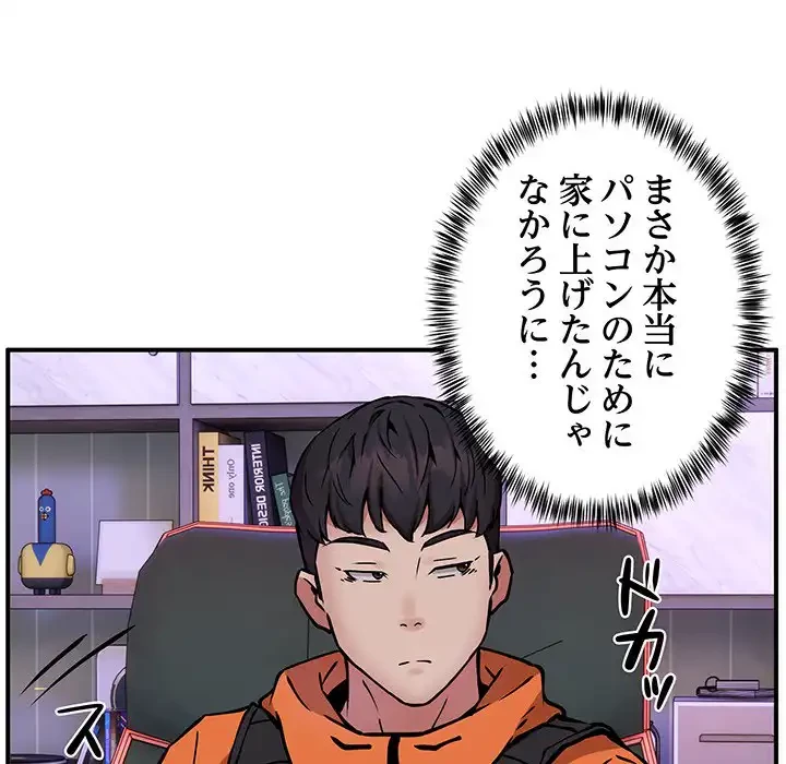 ニュータウン配達員のお仕事 第12話 - 26