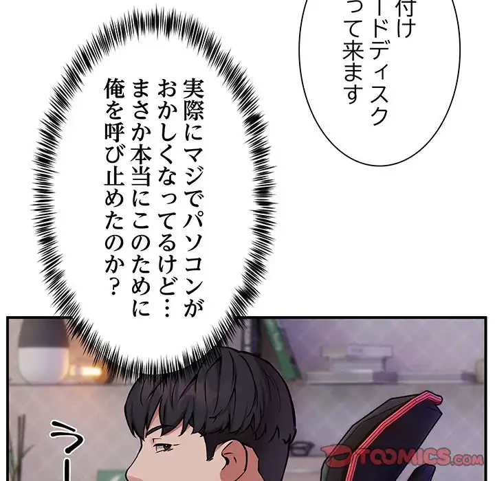 ニュータウン配達員のお仕事 第12話 - 40