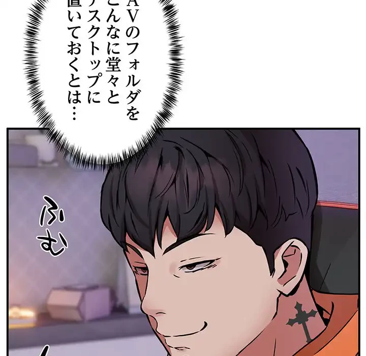 ニュータウン配達員のお仕事 第12話 - 45