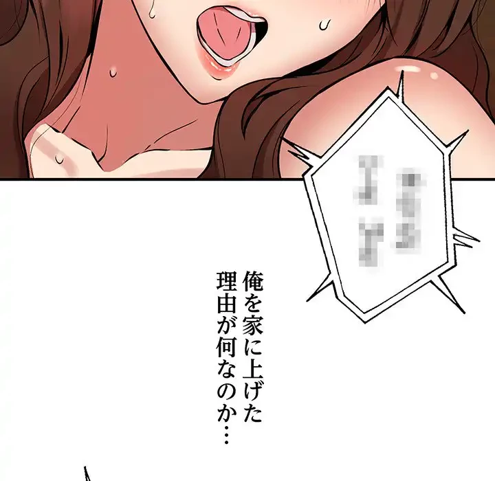 ニュータウン配達員のお仕事 第12話 - 53