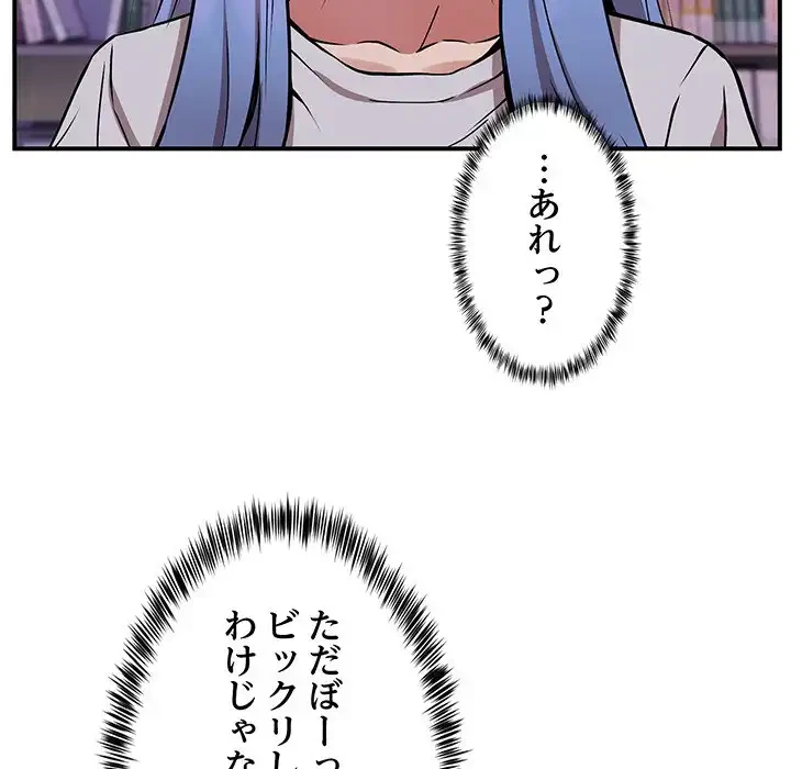 ニュータウン配達員のお仕事 第12話 - 63