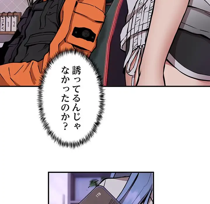 ニュータウン配達員のお仕事 第12話 - 65