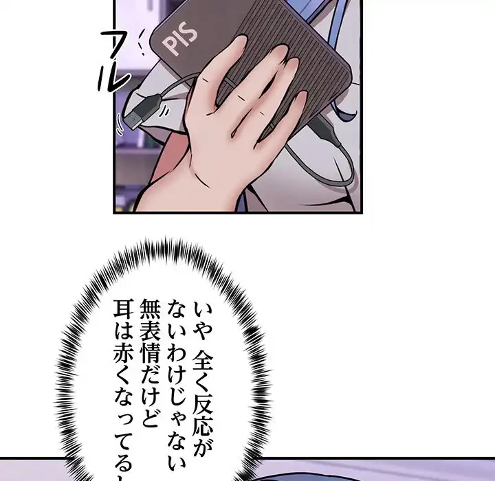 ニュータウン配達員のお仕事 第12話 - 66