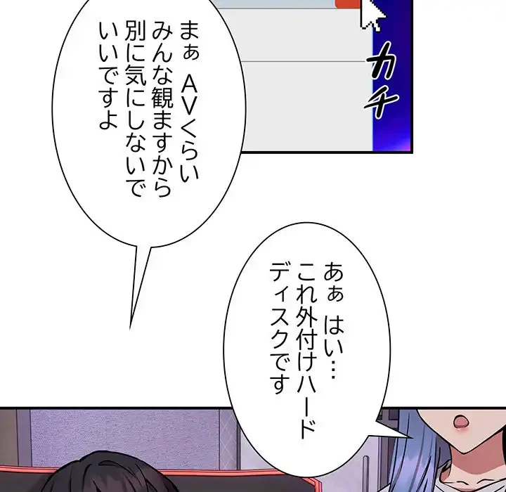 ニュータウン配達員のお仕事 第12話 - 76