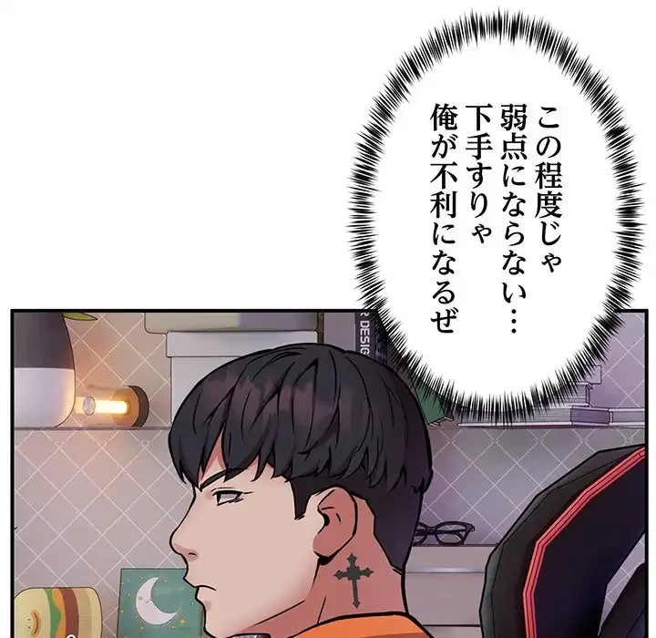 ニュータウン配達員のお仕事 第12話 - 79