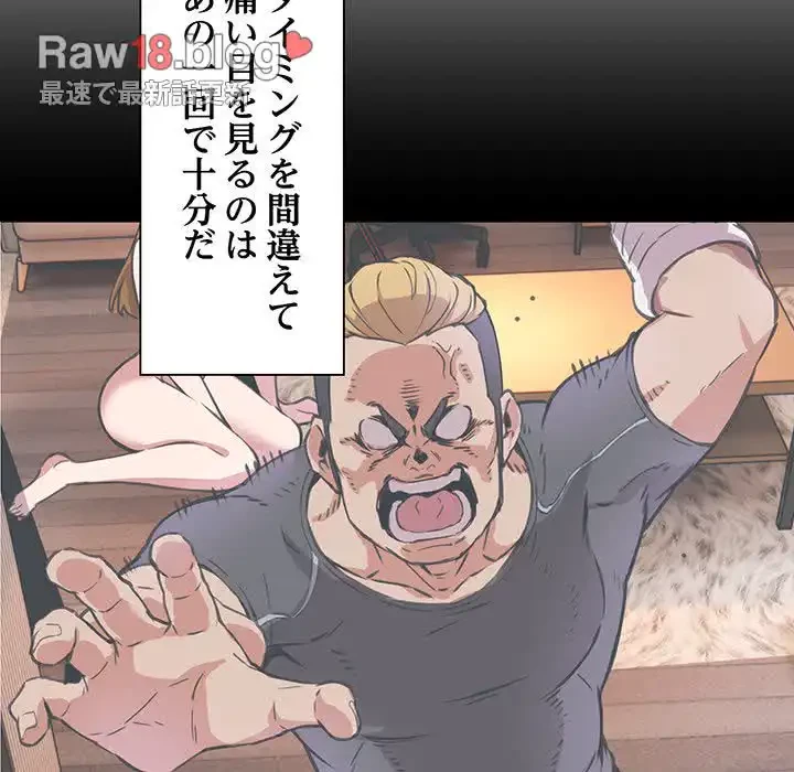 ニュータウン配達員のお仕事 第12話 - 81