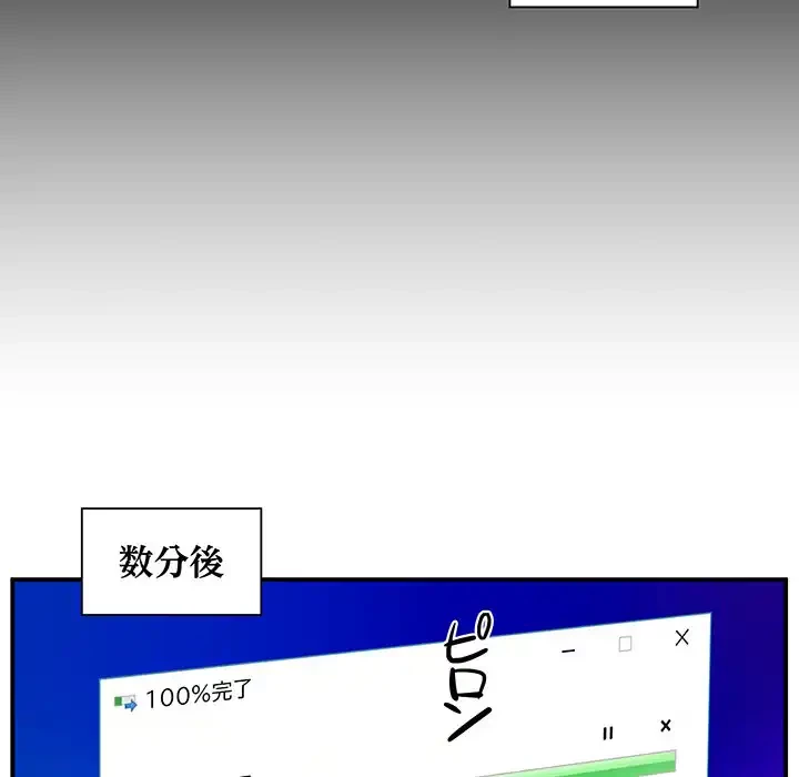 ニュータウン配達員のお仕事 第12話 - 84