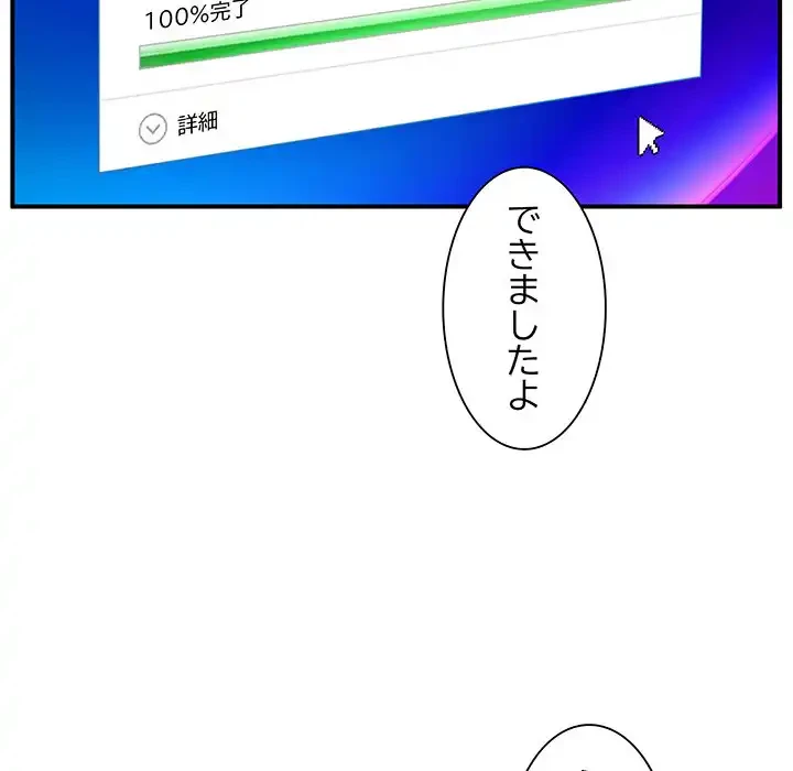 ニュータウン配達員のお仕事 第12話 - 85