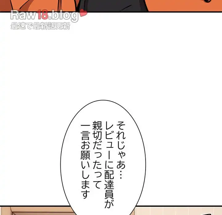 ニュータウン配達員のお仕事 第12話 - 88