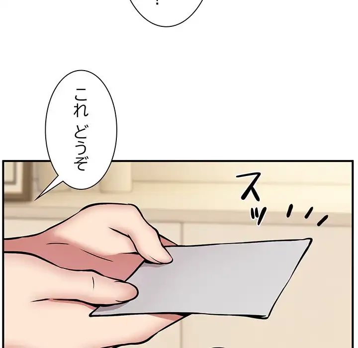 ニュータウン配達員のお仕事 第12話 - 90