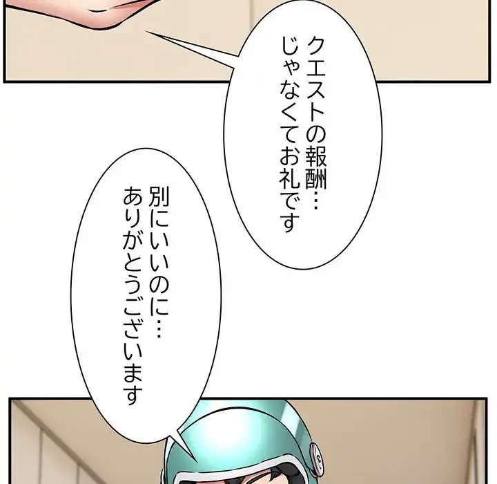 ニュータウン配達員のお仕事 第12話 - 91