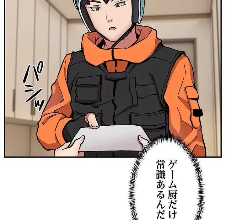 ニュータウン配達員のお仕事 第12話 - 92