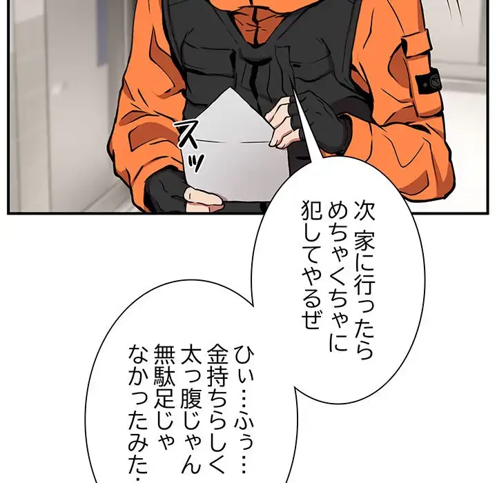 ニュータウン配達員のお仕事 第12話 - 96