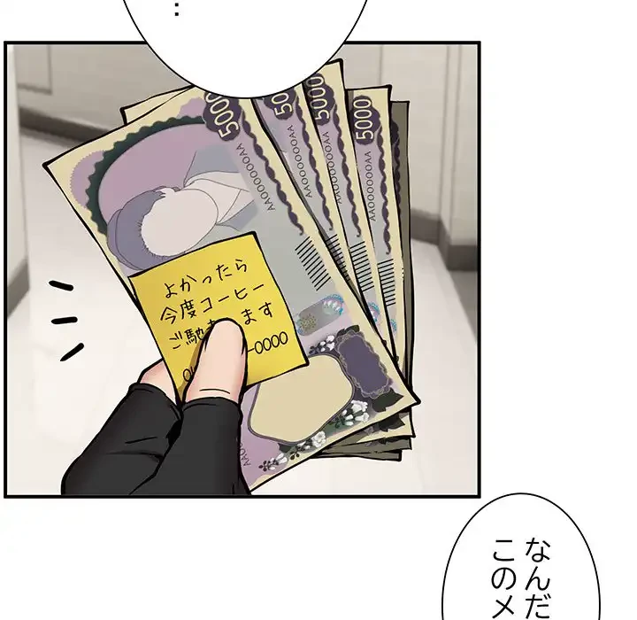 ニュータウン配達員のお仕事 第12話 - 97