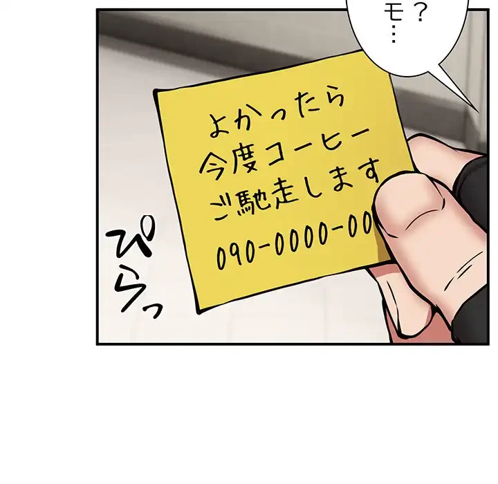 ニュータウン配達員のお仕事 第12話 - 98