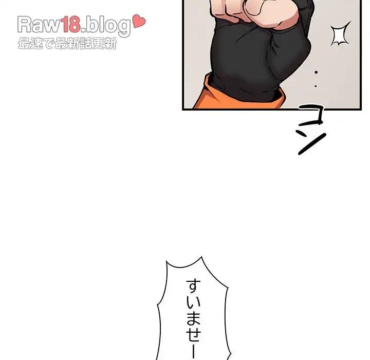 ニュータウン配達員のお仕事 第12話 - 104