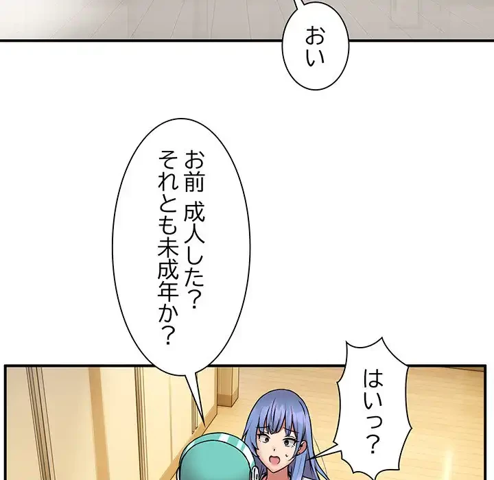 ニュータウン配達員のお仕事 第12話 - 109