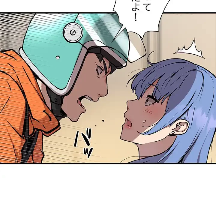 ニュータウン配達員のお仕事 第12話 - 111