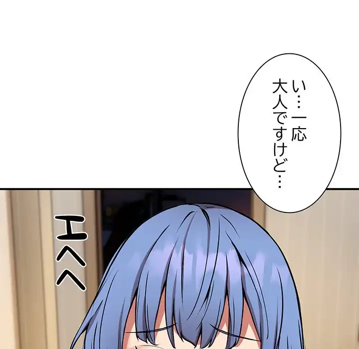 ニュータウン配達員のお仕事 第12話 - 112