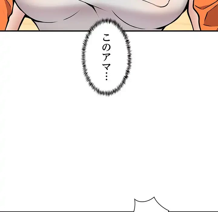 ニュータウン配達員のお仕事 第12話 - 114