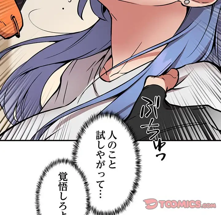 ニュータウン配達員のお仕事 第12話 - 116