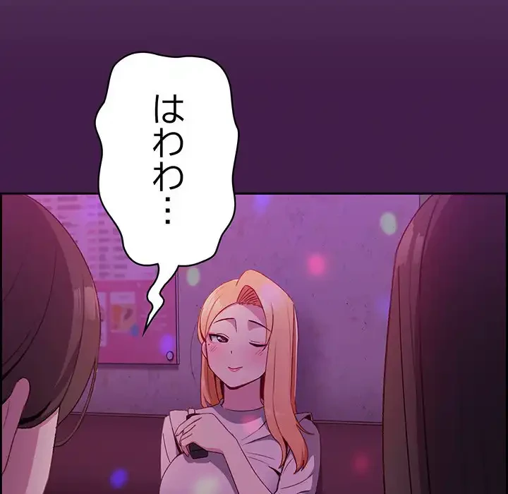 付き合うなんて言ってない！ 第6話 - 7