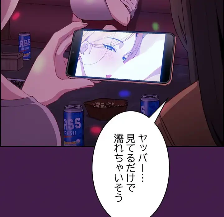 付き合うなんて言ってない！ 第6話 - 8